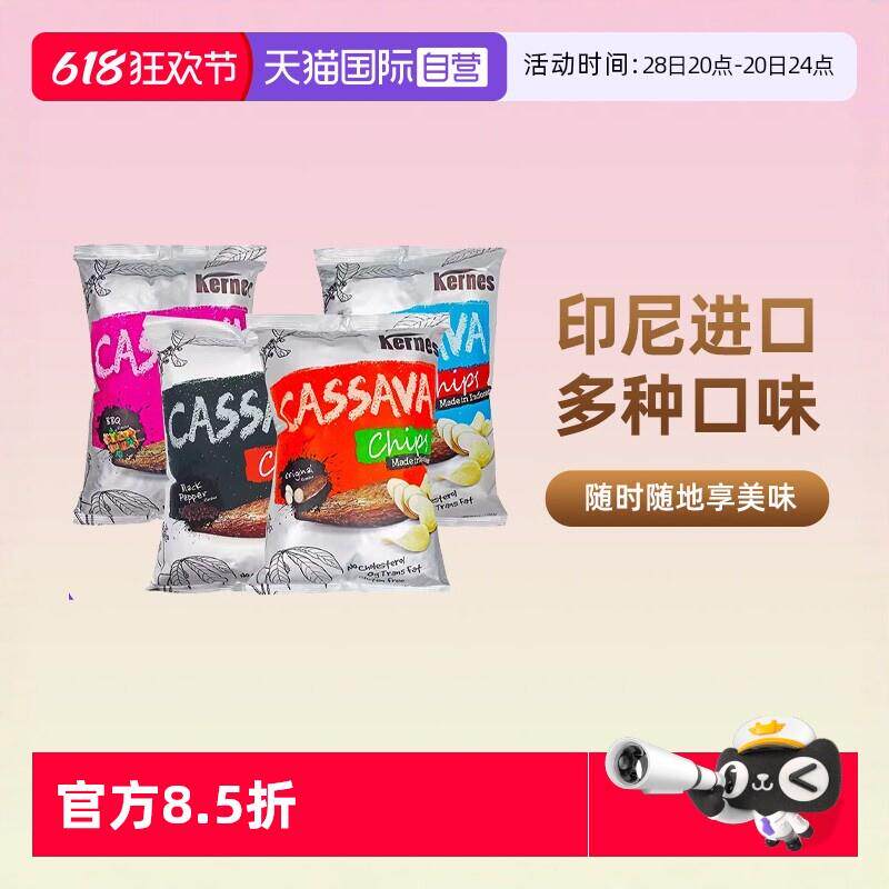 印尼进口150g黑胡椒味木薯片芝士膨化零食薯片食品
