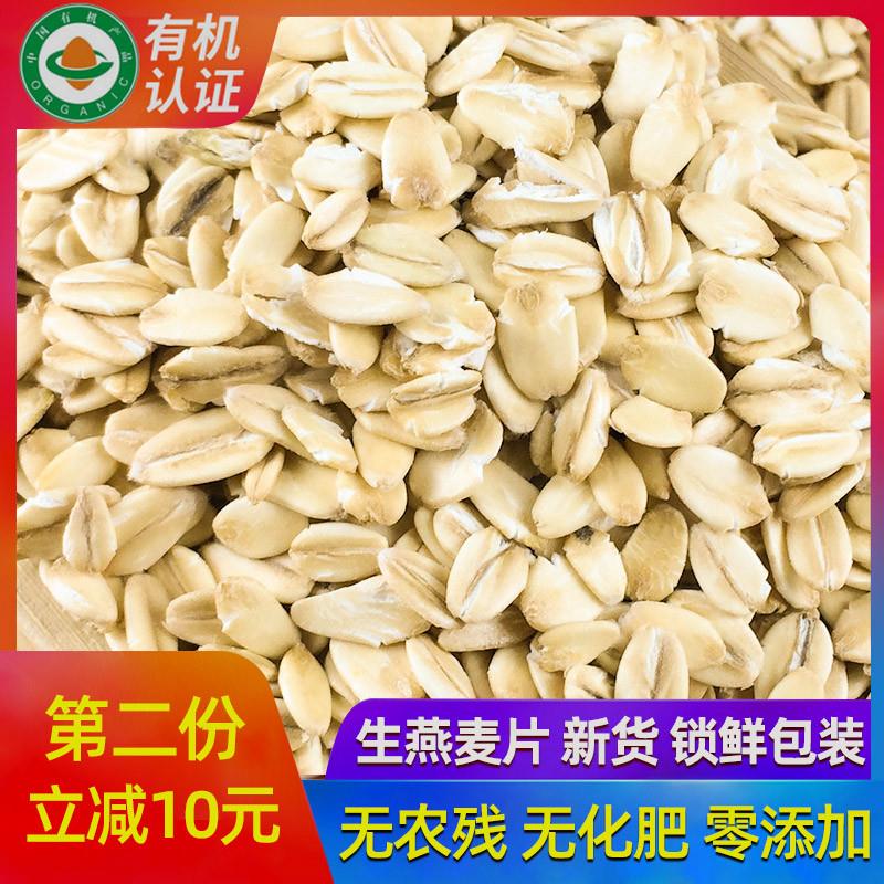 有机生燕麦片需煮纯麦片杂粮生麦片农家杂粮大麦片水煮粥350g*3