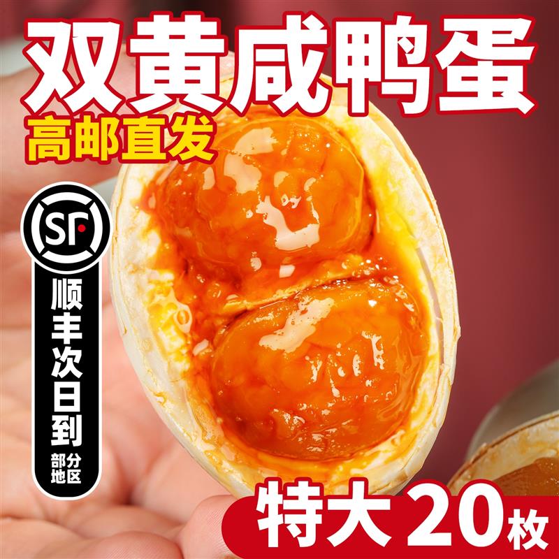 高邮双黄咸鸭蛋特大减盐20枚正宗流油双黄咸鸭蛋礼盒装官方旗店