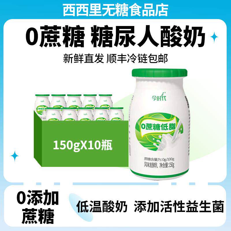 糖尿病人喝的酸奶无糖精0蔗糖专用食品旗店早餐零食低脂肪