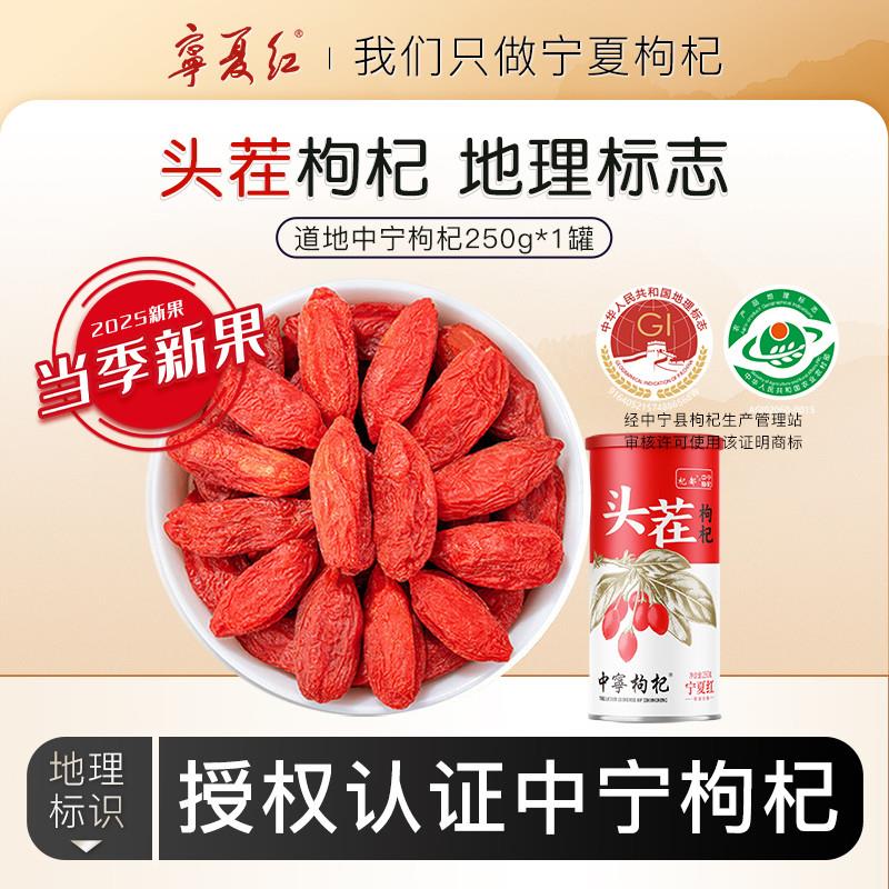 宁夏红免洗枸杞中宁特优级红枸杞干正宗宁夏头茬枸杞子250g