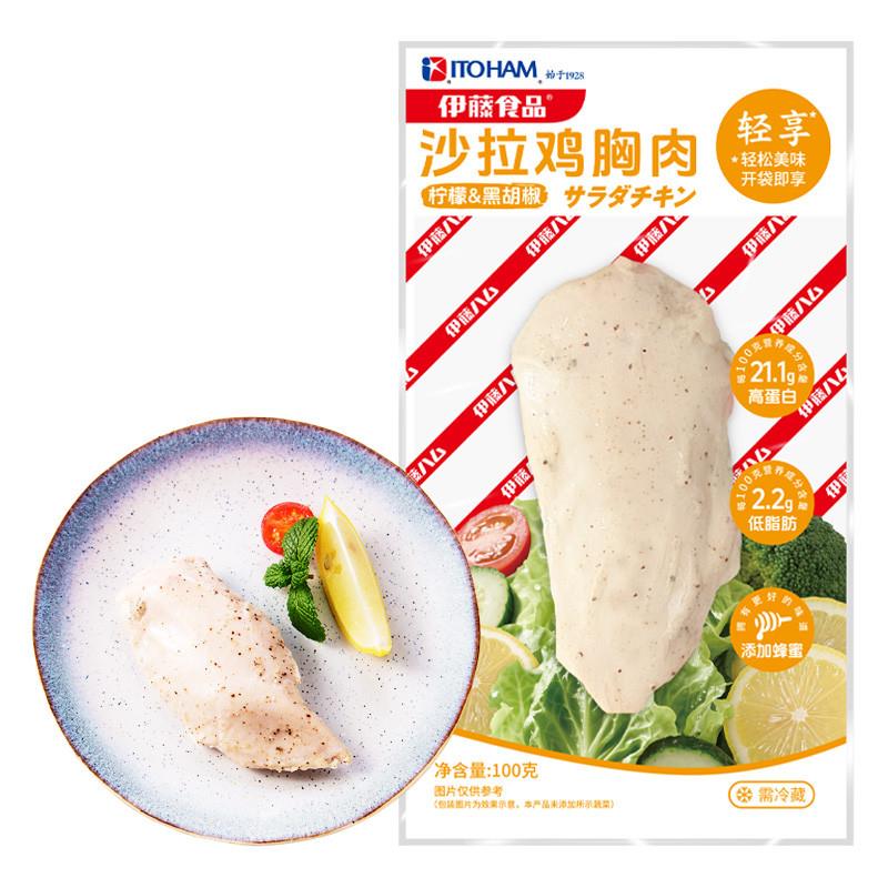 伊藤食品沙拉鸡胸肉(柠檬黑胡椒)100g*6袋 顺丰包邮 日料炙烧鸡排