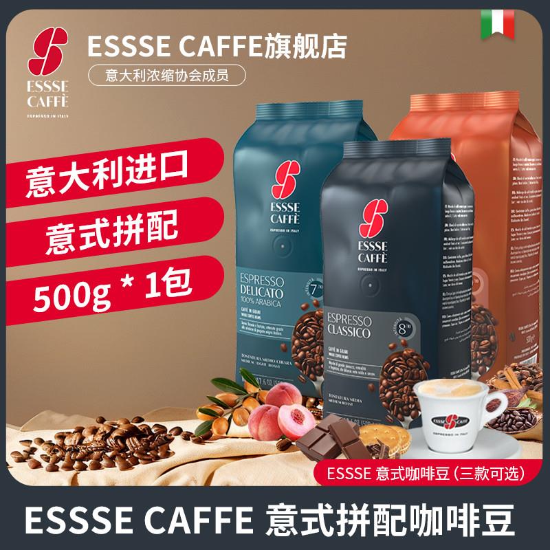 艾瑟 意式经典咖啡豆500g意大利进口特浓烘焙拼配现磨