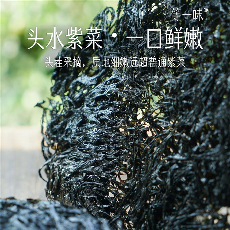 等一味 头水紫菜 鲜掉眉毛福建东山岛头水5天内 脆嫩更好吃哇