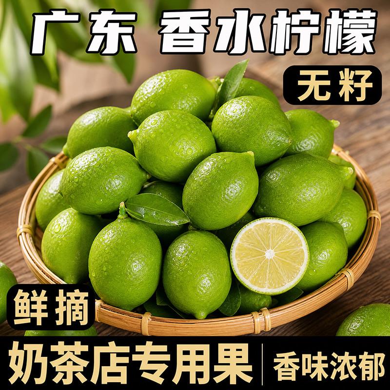 广东无籽香水柠檬新鲜当季水果青柠檬专用一级果原汁皮薄奶茶