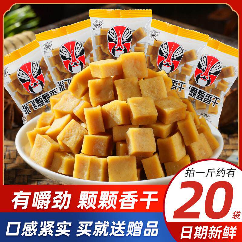 四川张飞颗颗香干小豆干粒休闲解馋小零食干香嚼劲硬豆干独立包装