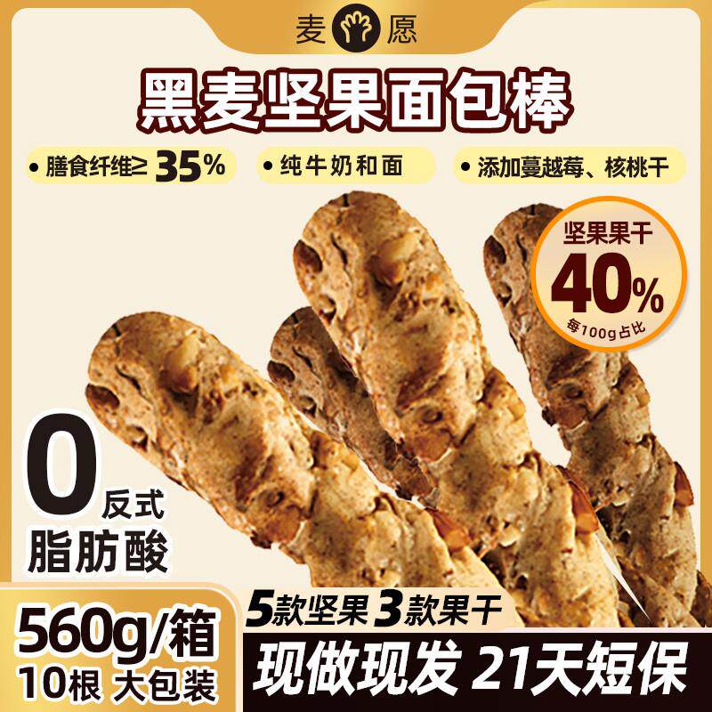 黑麦坚果面包棒杂粮谷物能量棒健康饱腹法棍整箱