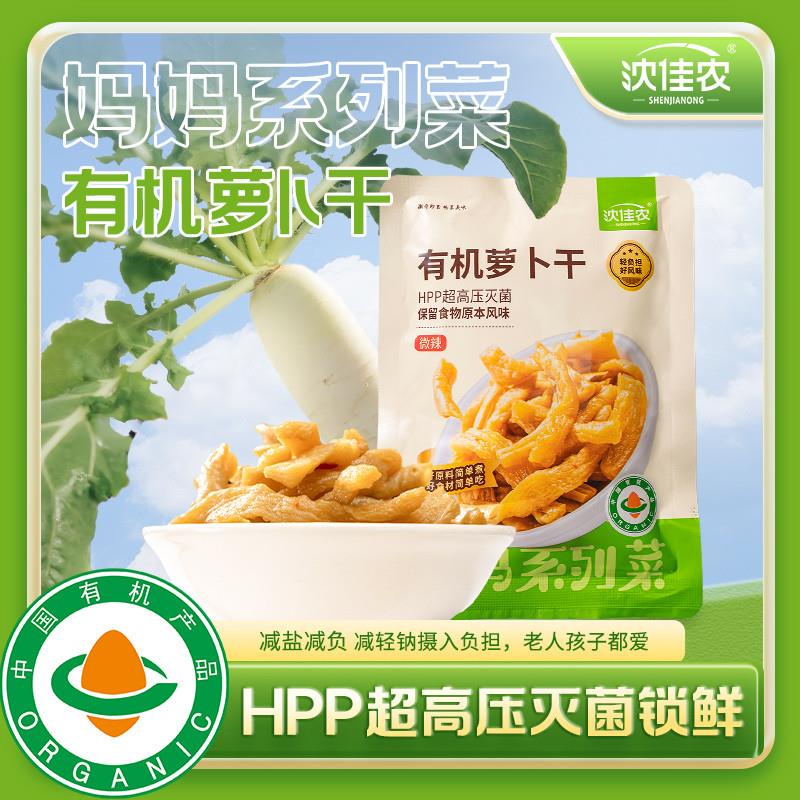 有机萝卜干微辣农家自晒原味嘎嘣脆下饭菜咸菜高山
