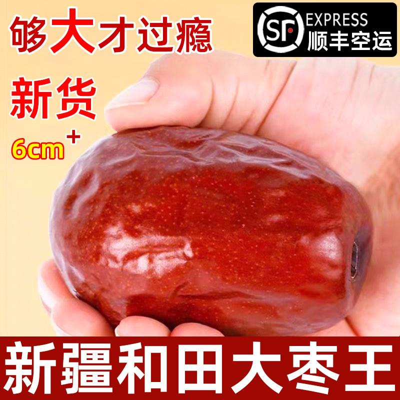 顺丰空运正宗新疆和田大枣红枣特级新货精品骏枣一级即食零食干果