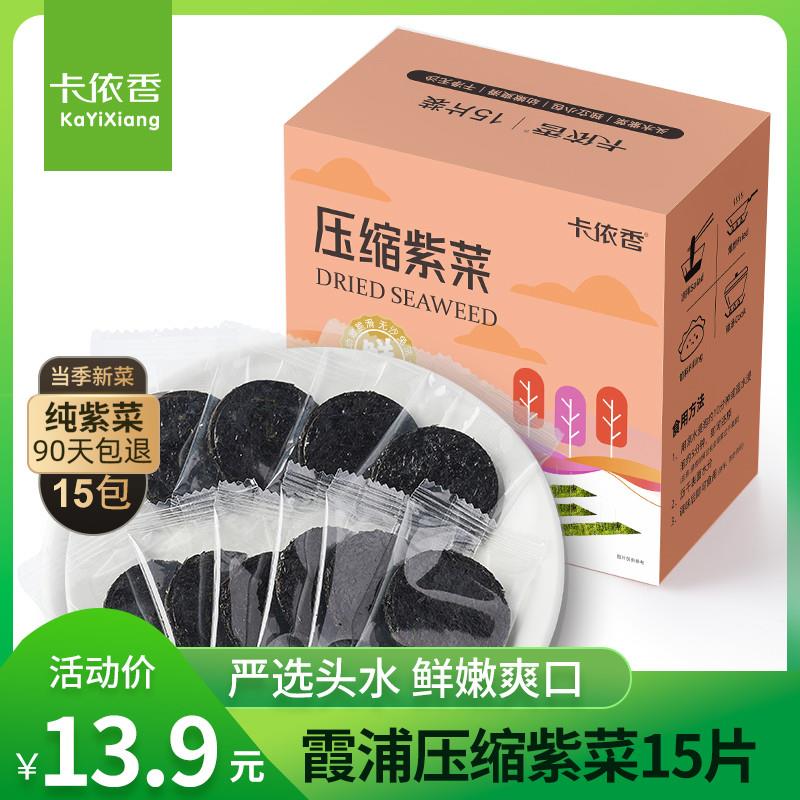 压缩紫菜干货特产级霞浦头水紫菜宝宝免洗无沙儿童优质紫菜小包装