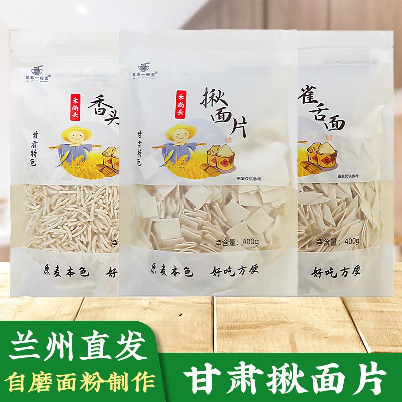 甘肃面片子香头子雀舌旗花节节面400g*3袋西北特产农家面粉揪面片