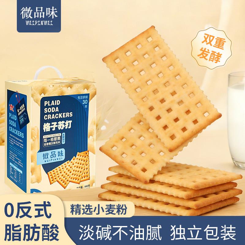 格子苏打饼干新奶盐味无蔗糖营养早餐解馋休闲小零食大礼包