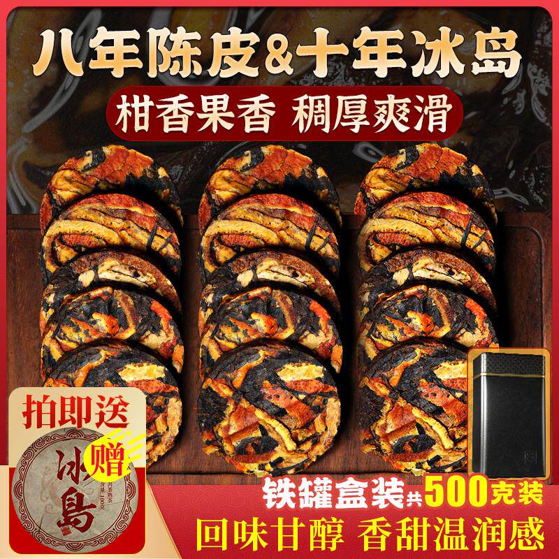 冰岛普洱小青柑陈皮普洱茶熟茶云南小沱桔皮橙皮小饼熟普茶叶500g