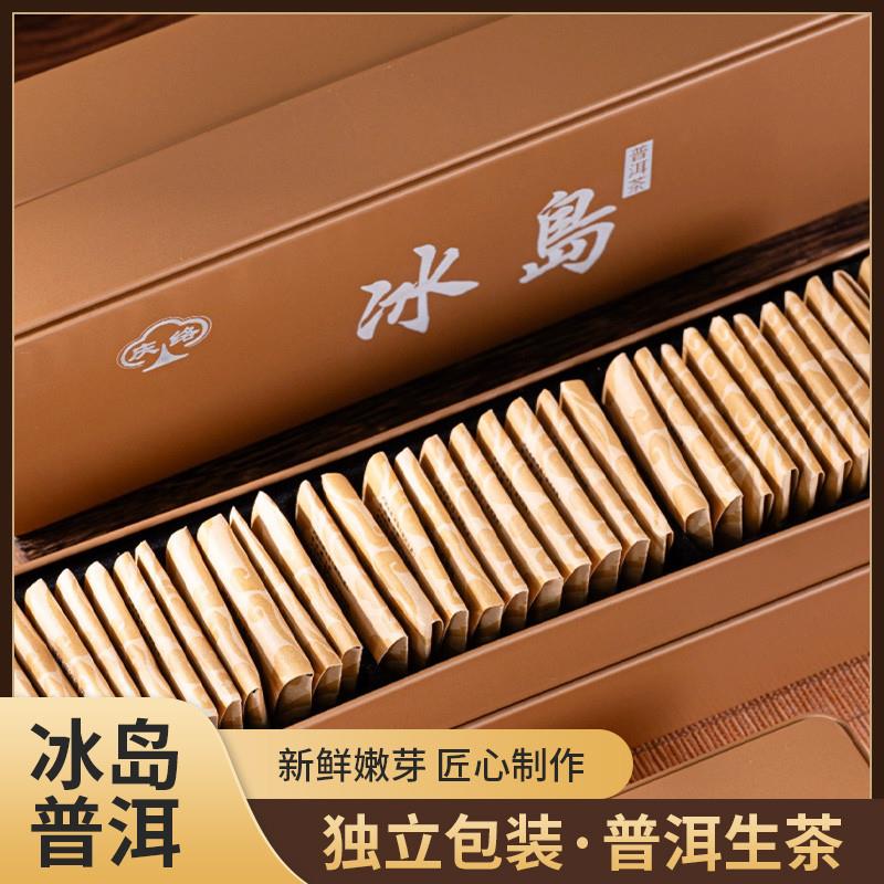 云南普洱生茶冰岛盒装方片茶古树刮油去脂薄片茶砖独立包装普洱茶