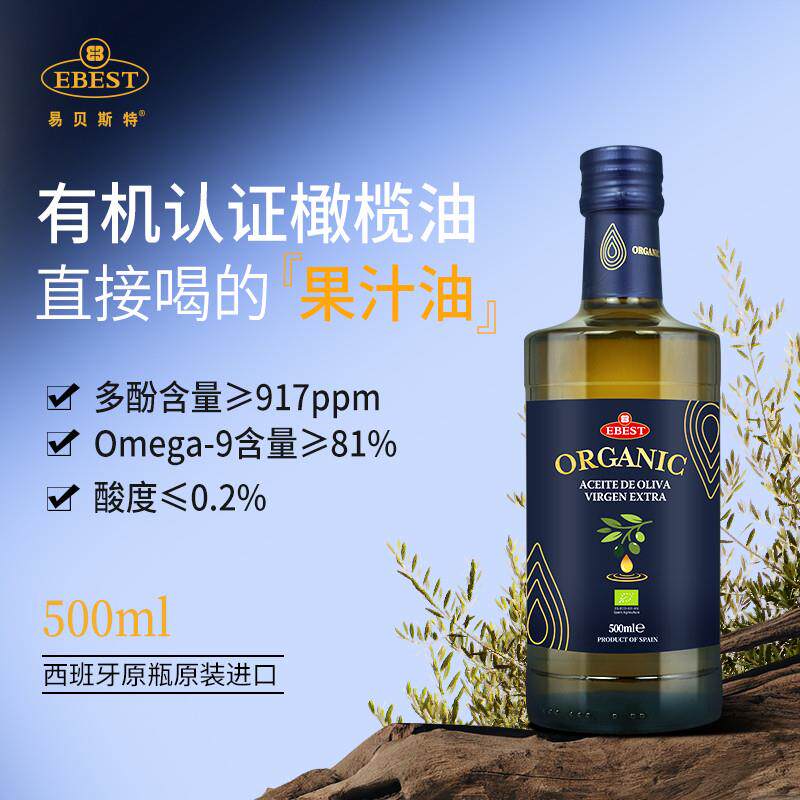 有机特级初榨橄榄油500ml营养健康油凉拌炒菜