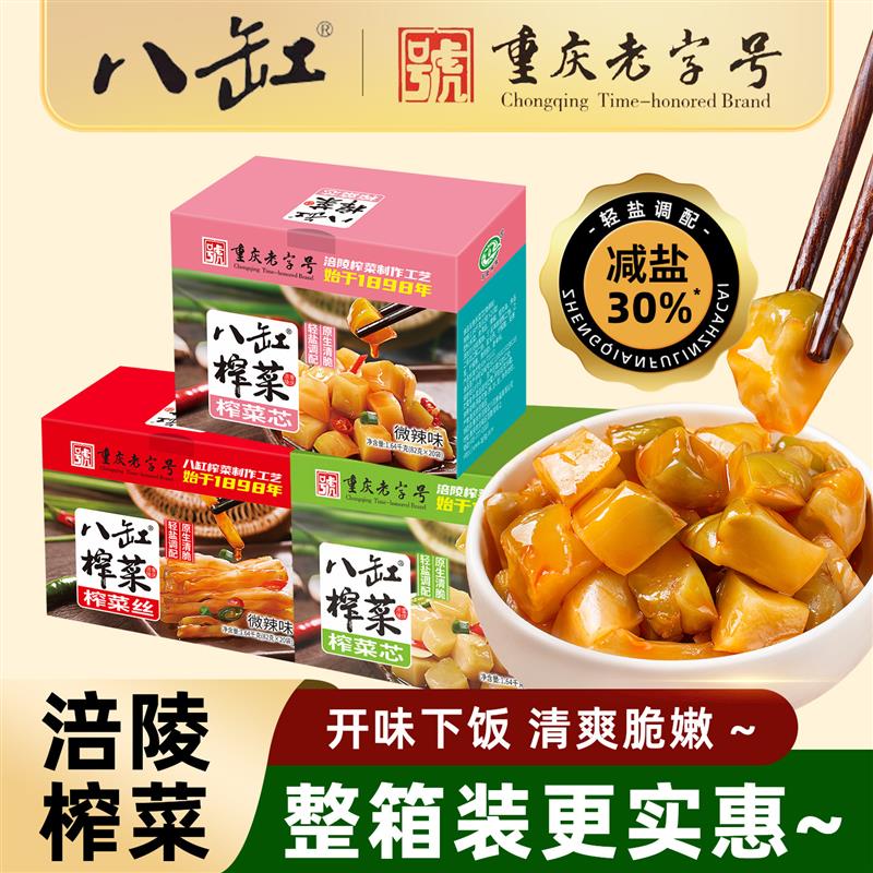 涪陵榨菜1.64kg礼盒装鲜脆爽口下饭咸菜送礼重庆特产老字号