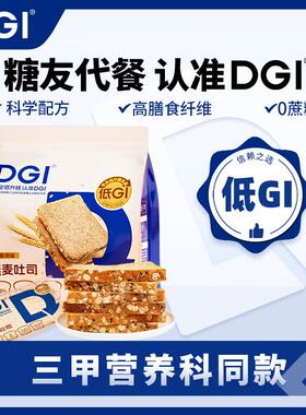 DGI低GI全麦面包糖尿人控0无糖精饱腹孕妇慢糖高纤吐司零食早代餐
