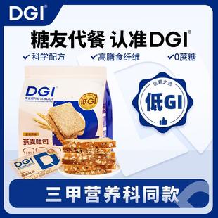 DGI低GI全麦面包糖尿人控0无糖精饱腹孕妇慢糖高纤吐司零食早代餐