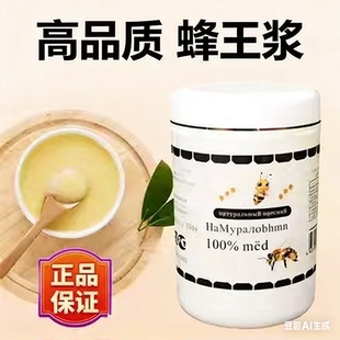 新鲜俄原进蜂王浆官方旗舰店直销无添加野生蜜蜂纯天然蜂皇浆正品
