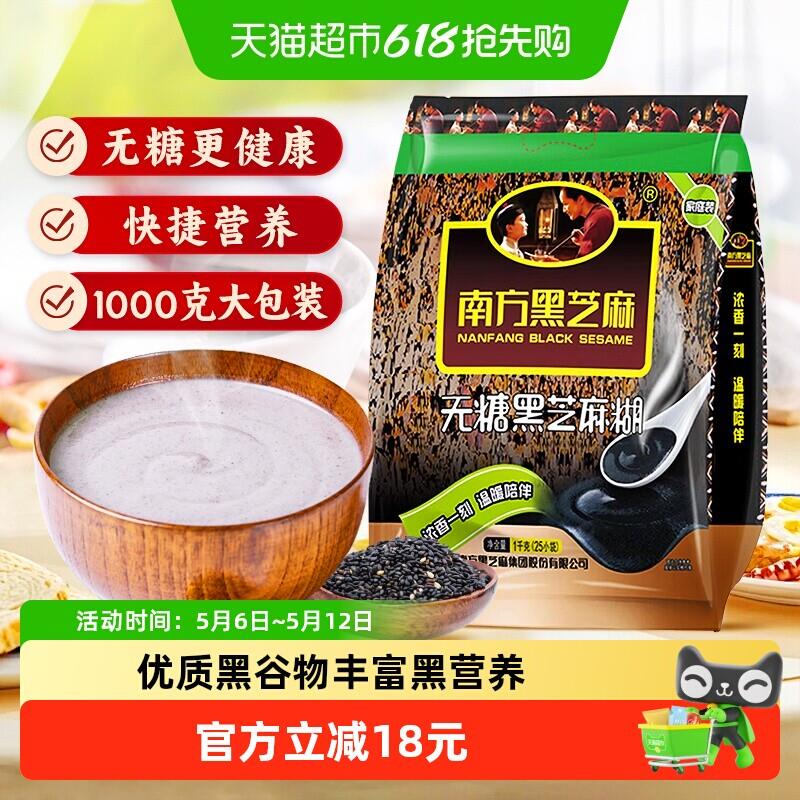 南方黑芝麻无糖黑芝麻糊精装冲泡饮料芝麻糊冲调代餐食品1000g1袋
