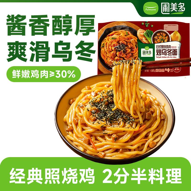 日式照烧鸡肉炒乌龙面泡面拌面1.088kg泡面条含酱料包