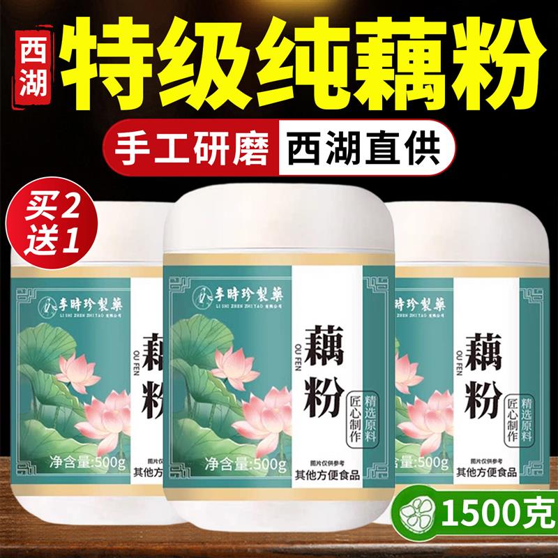 西湖藕粉正品官方旗店正宗纯藕粉无糖无添加藕粉营养早餐泡水k