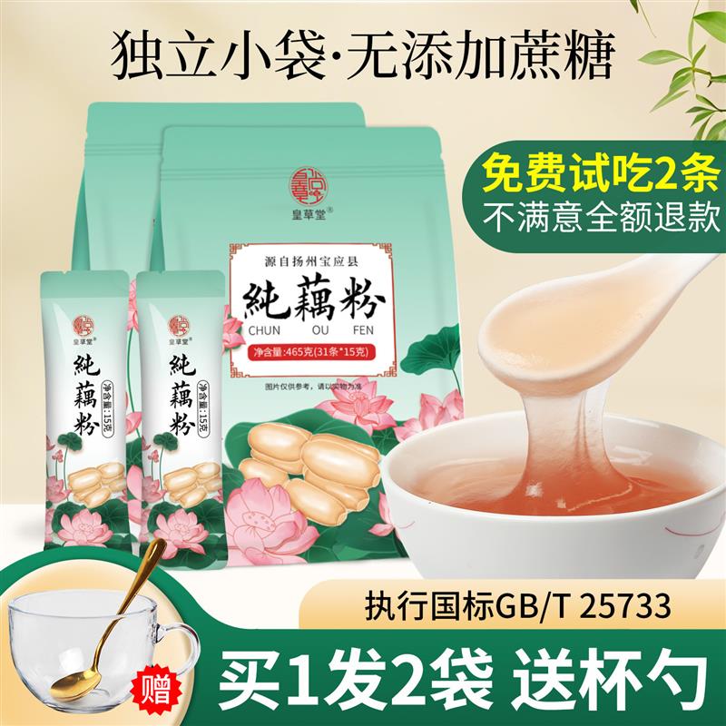 藕粉正品官方旗店正宗纯藕粉无糖无添加藕粉独立小包装宝应特产