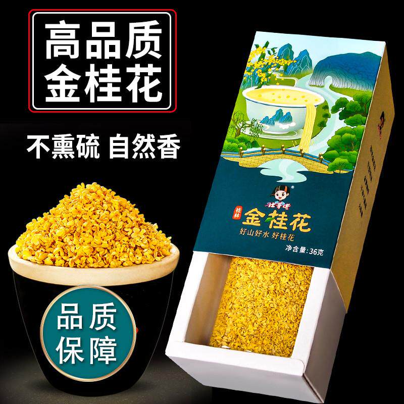 2025新花干桂花食用 桂花茶 泡茶泡酒 桂林正宗金桂花茶 桂花干燥