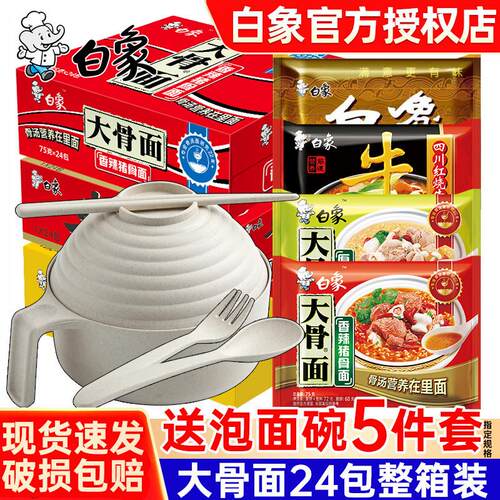 泡面大骨面泡面送碗整箱红烧牛肉面大学生夜宵冲泡速食