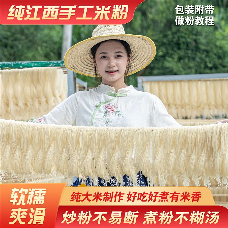 江西米粉纯大米无添加正宗手工免泡整箱米线拌炒粉干细粗粉