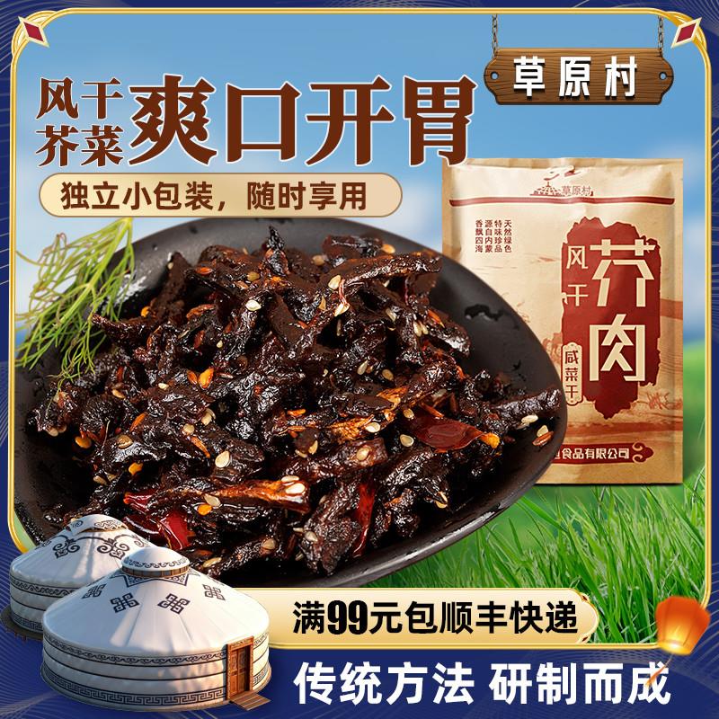 香辣芥菜丝内蒙古风干芥肉干老咸菜疙瘩芥菜干咸菜大全500g