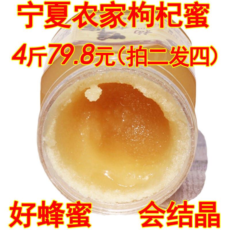 枸杞蜂蜜天然农家自产苟杞密500g野生结晶蜂糖正宗宁夏纯正土峰蜜