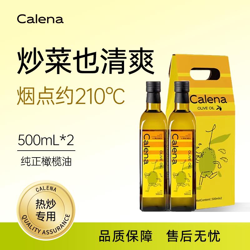 精炼橄榄油500ml*2瓶炒菜烹饪olive纯橄榄油健身食用油