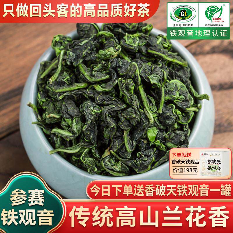 特级参赛铁观音茶叶高山传统正味兰花香盒装2026新茶500g袋装