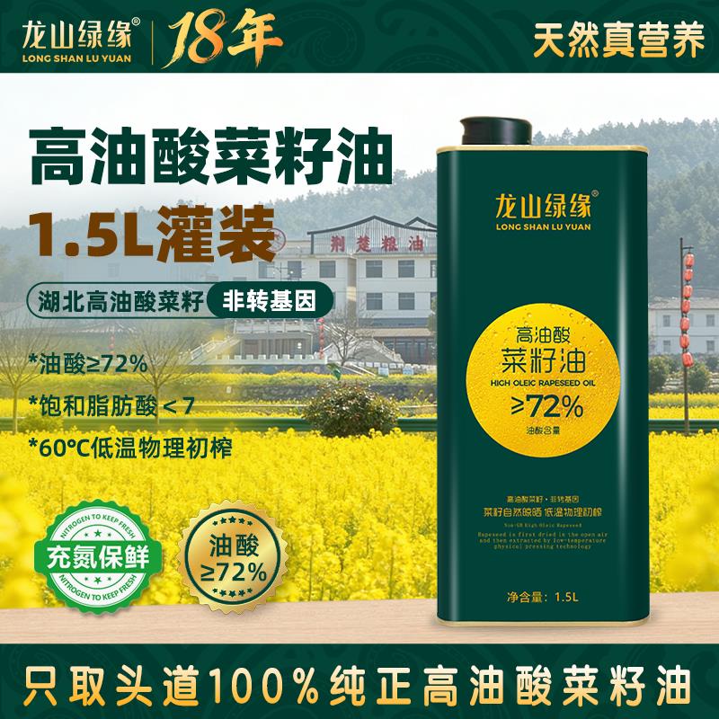 非基因改造1.5L湖北高油酸菜籽油纯正物理压榨高端铁盒罐装食用油