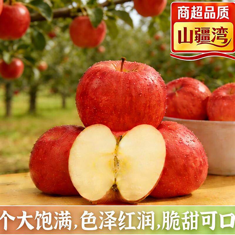 山疆湾精品主产地直发陕西红富士苹果4.5斤净重新鲜水果苹果mg