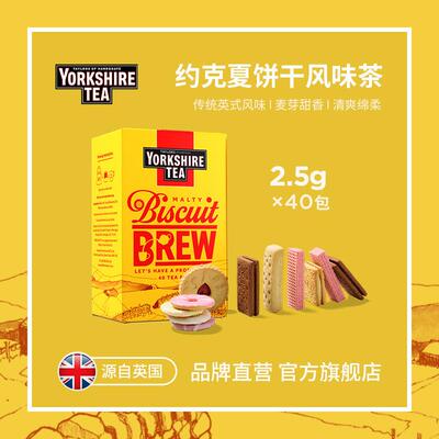 约克夏饼干红茶英国进口茶包Yorkshire玛莎奶油曲奇味冷泡茶奶茶