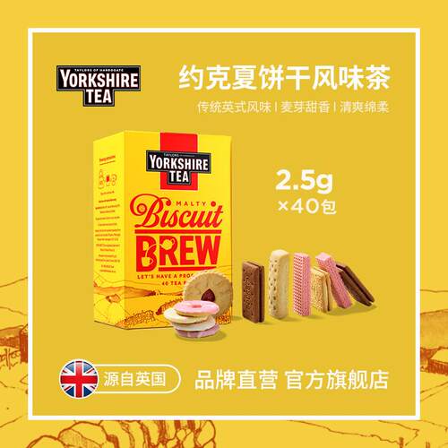 约克夏饼干红茶英国进口茶包Yorkshire玛莎奶油曲奇味冷泡茶奶茶