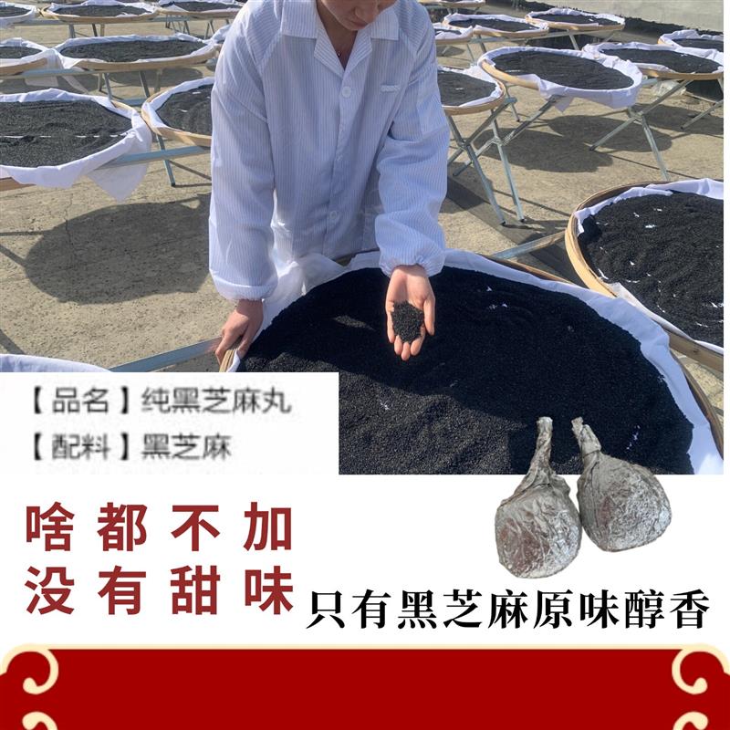 纯黑芝麻丸 无加糖 芝麻丸 黑芝麻丸 九蒸九晒 无甜 孕妇零食