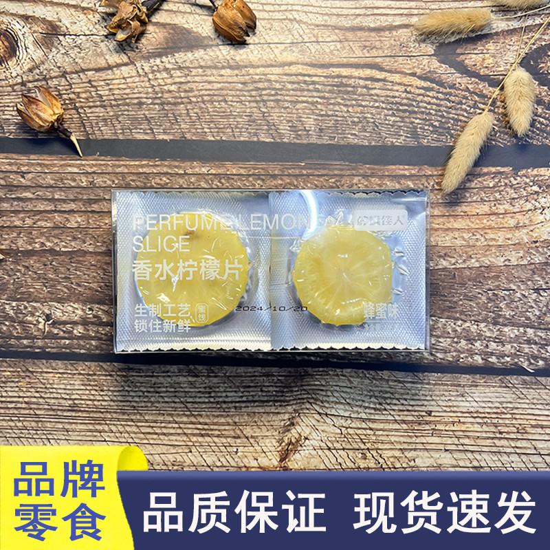 好想来零食很忙柠檬佳人香水柠檬片蜂蜜味生制工艺锁鲜蜜饯花草茶