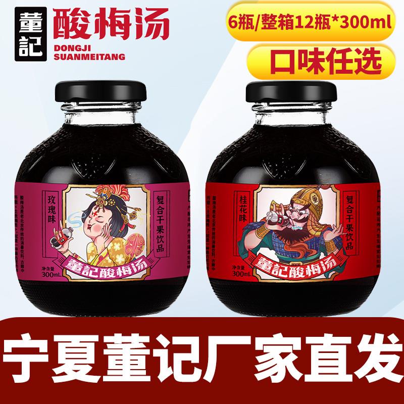 宁夏酸梅汤汁玫瑰口味桂花饮料清爽解腻麻辣商用300ml*6瓶装