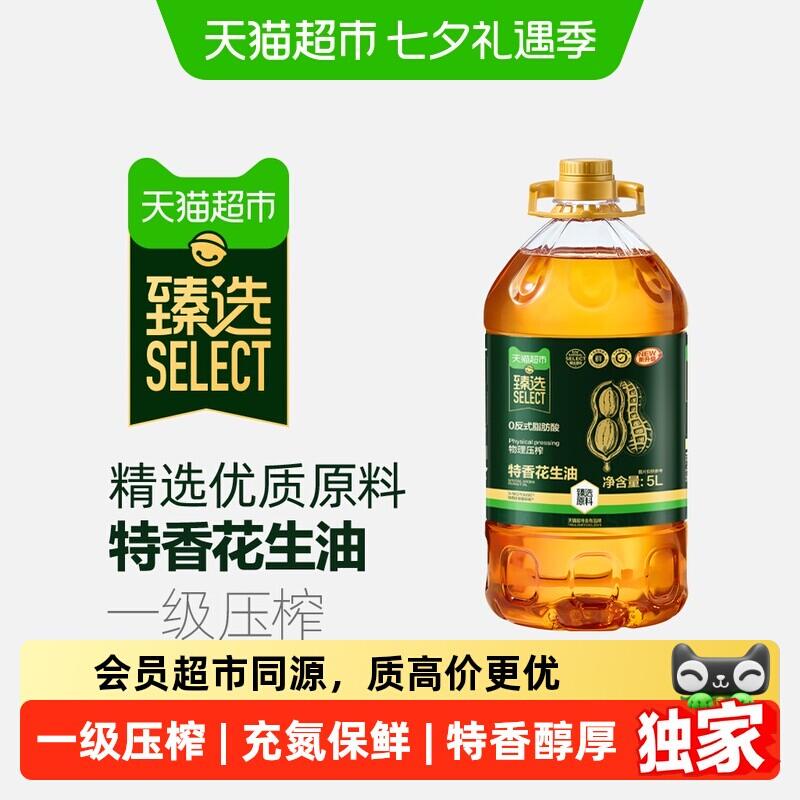 猫超臻选特香物理压榨花生油5L零反式脂肪酸食用油炒菜烘焙