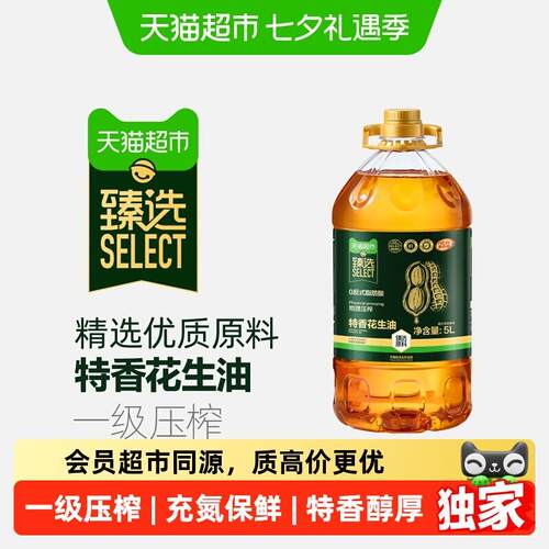 猫超臻选特香物理压榨花生油5L零反式脂肪酸食用油炒菜烘焙