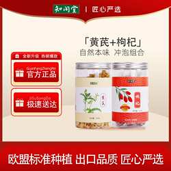 黄芪+枸杞套装 内蒙古道地生黄芪+欧盟认证先锋免洗枸杞
