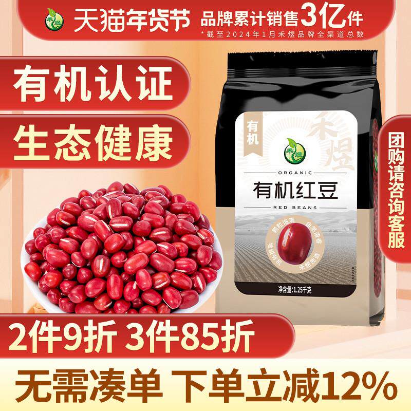 有机红豆1.25kg五谷杂粮杂粮可搭配薏米红小豆赤小豆