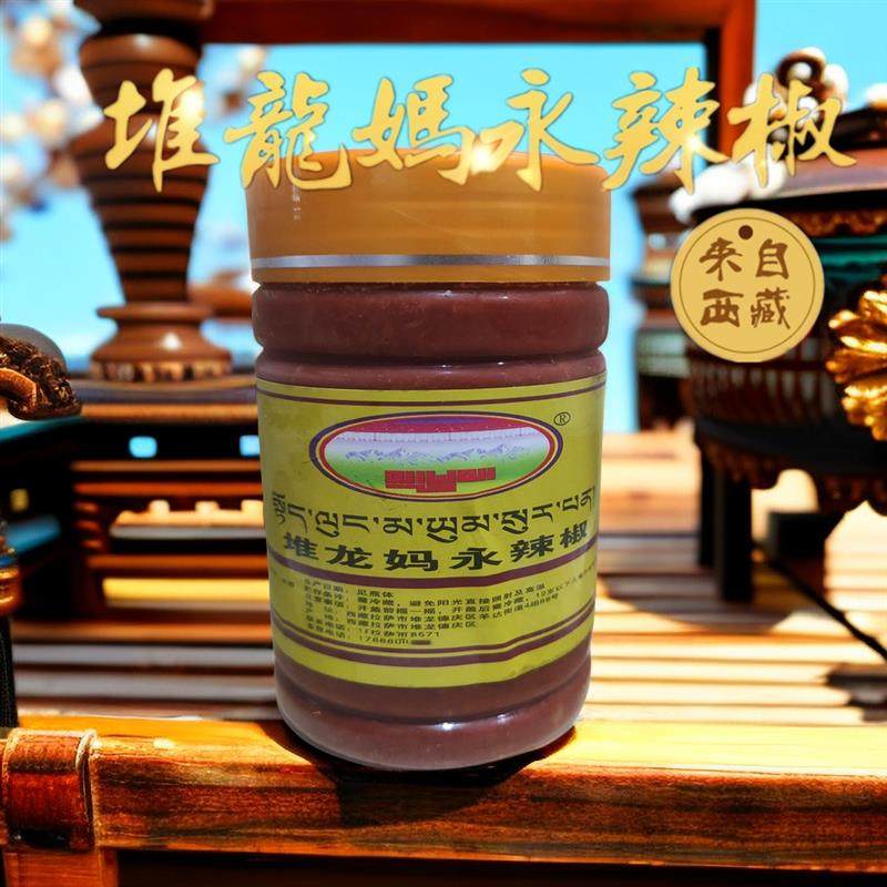 西藏特产西藏辣椒拉萨堆龙妈永辣椒有蒜无蒜辣椒酱辣椒粉两瓶包邮