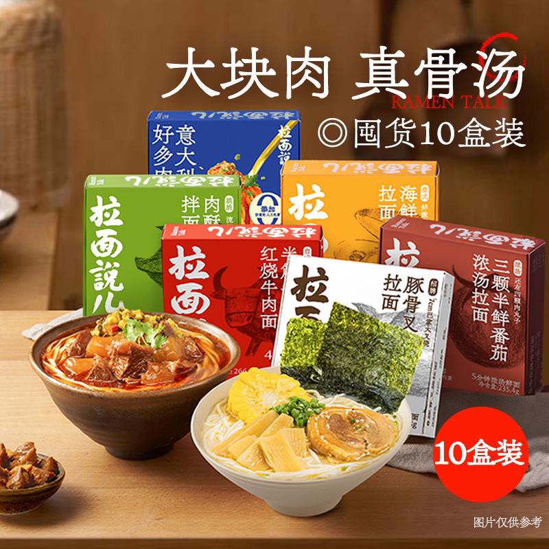 【爆款抢购】豚骨番茄牛肉方便速食非油炸面条家庭囤10盒