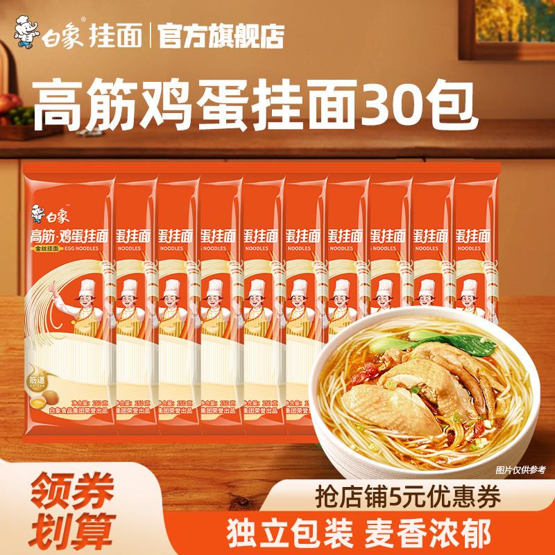 高筋金丝鸡蛋挂面150g*30包整箱鸡蛋面原味面条龙须面细