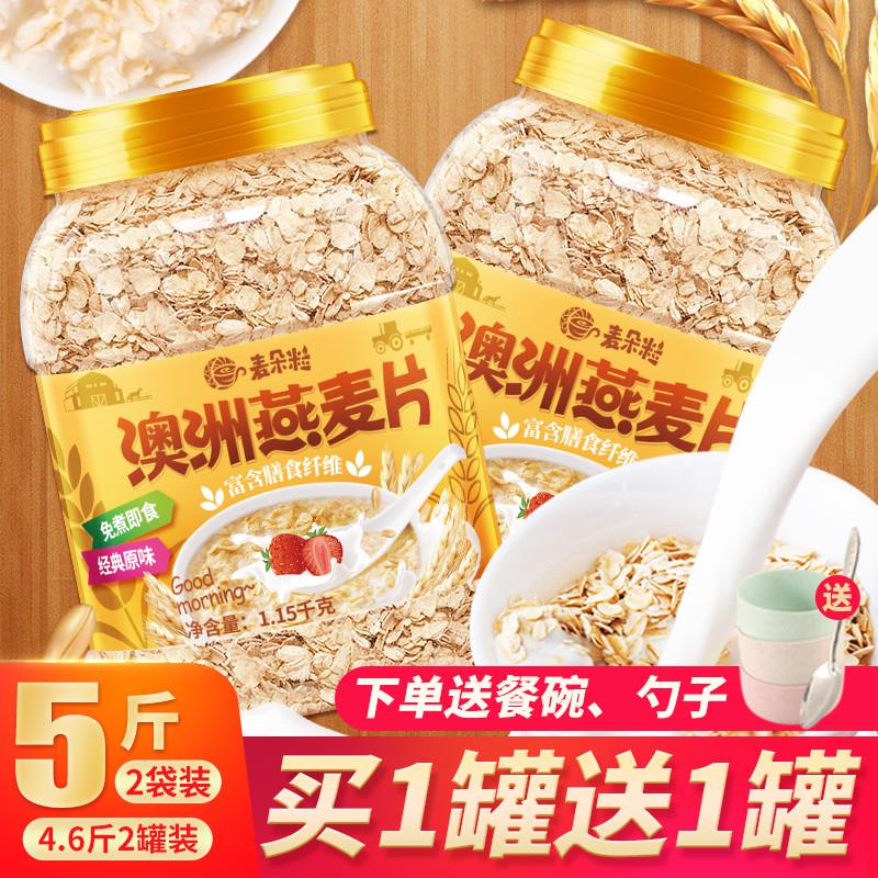 燕麦片5斤2罐即食无糖精麦片早餐冲饮泡未脱脂纯麦片健身代餐食品