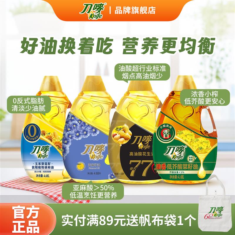 玉米葵花籽油亚麻籽油低芥酸菜籽油高油酸花生油压榨食用油